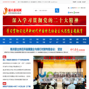 通山新闻网