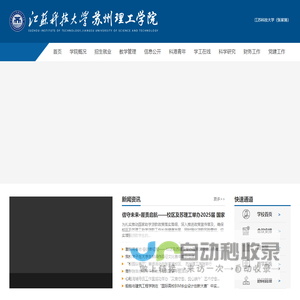 江苏科技大学苏州理工学院