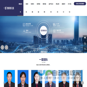 辽宁一雷律师事务所-综合性法律服务机构