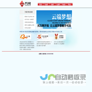 中国万网-领先的互联网应用服务提供商，国内首家提供完全采用云计算技术开发的云主机