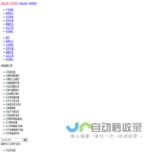 组词网_在线组词_汉语词典_推词