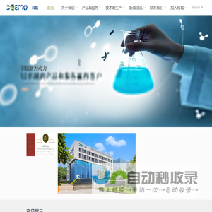 广州科城环保