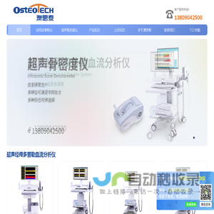 经颅多普勒-TCD厂家-脑彩超tcd仪-南京澳思泰生物科技有限公司