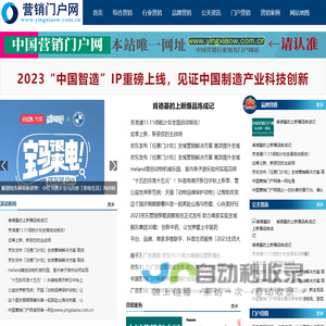 营销门户网