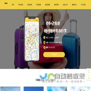 存知己寄存