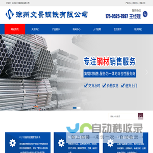 徐州文景钢铁有限公司