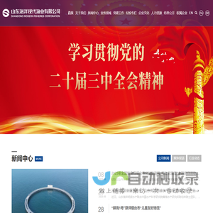 山东海洋现代渔业有限公司