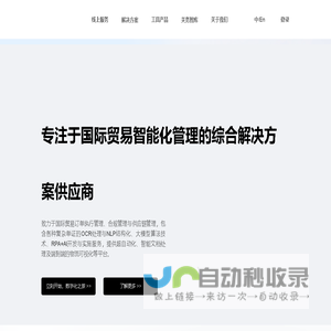 亿贸通官网
