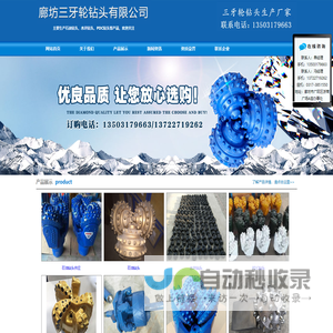 三牙轮钻头_三牙轮钻头价格_三牙轮钻头厂家_三牙轮钻头生产厂家_廊坊三牙轮钻头有限公司