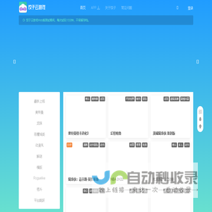 饺子云游戏 - PC游戏，点击就玩