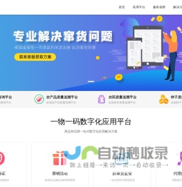 智码通_一物一码全生态应用云平台   启数_蚂蚁智慧码_一物一码数字化应用平台_防伪_防窜货_区块链溯源_二维码营销