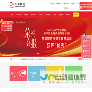 东海期货