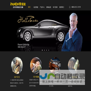 班能全系列智能安全膜
