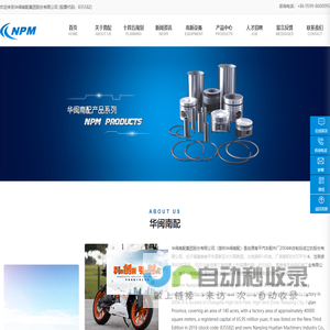 华闽南配集团股份有限公司