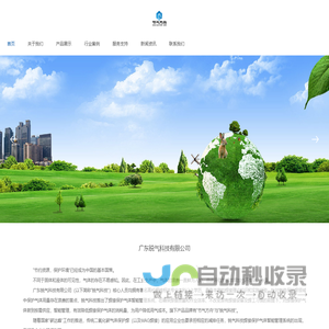 广东锐气科技有限公司