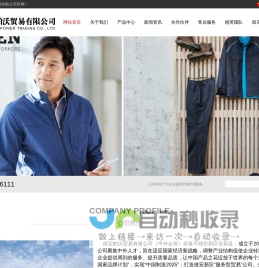 进出口贸易 服装制造 箱包制品 鞋业制造 野营用品制造-保定帕沃贸易有限公司