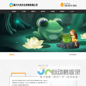 嘉兴九州文化传媒有限公司