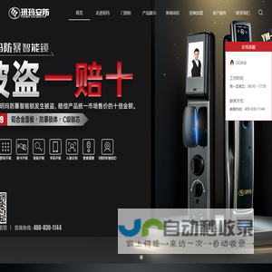 玥玛防暴智能锁_指纹锁_别墅锁_别墅智能锁_智慧门_玥玛智能锁招商加盟代理-广东镖臣防盗设备有限公司