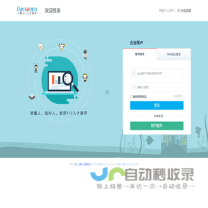 人啊人·人才测评 企业版
