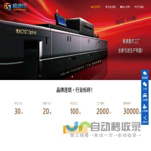 重庆极速广告图文公司|极速印|重庆图文公司|重庆广告公司|重庆快印|重庆快印店|重庆彩色打印|重庆写真喷绘 | 重庆数码印刷 | 重庆数码快印 | 重庆晒图
