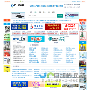 化工设备网-化工设备垂直门户