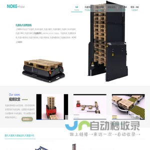 托盘机_托盘库_托盘叠放机_栈板叠层机_托板分离机_托板交换机_paloma_socos_toppy-上海挪科