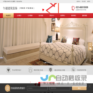 上海午越建筑装饰工程有限公司