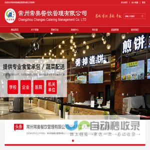 常州常奥餐饮管理有限公司