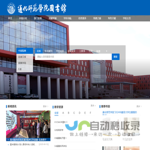 通化师范学院图书馆