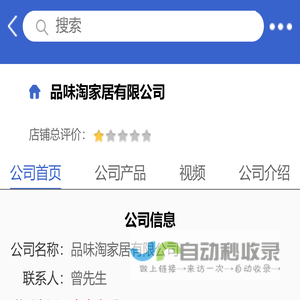 品味淘家居有限公司「企业信息」