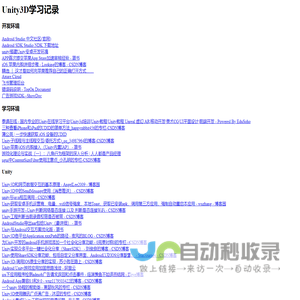 Unity3D学习记录
