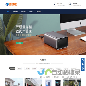 时代东方科技 – 安防弱电集成服务